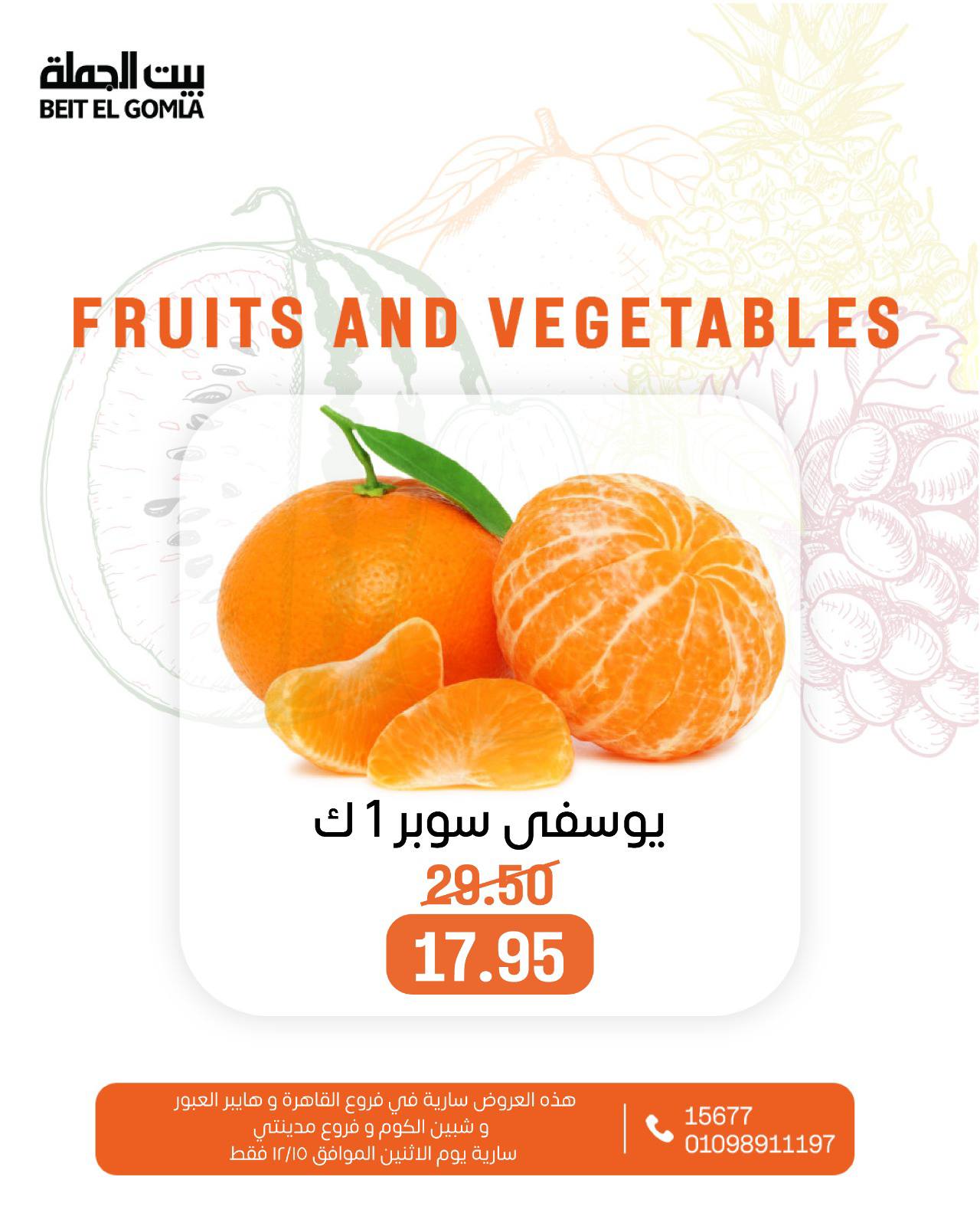 Beit ElGomla offers from 15dec to 15dec 2025 عروض بيت الجملة من 15 ديسمبر حتى 15 ديسمبر 2025 صفحة رقم 4